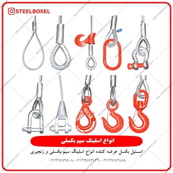 ساخت انواع چهارقلاب 