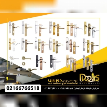 گروه تولیدی درویس((مردانی))