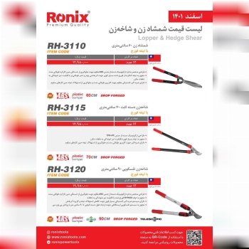لیست قیمت رونیکس