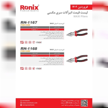 لیست قیمت رونیکس