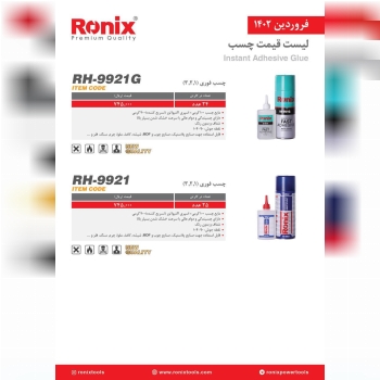 لیست قیمت رونیکس