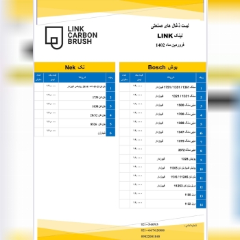 لیست قیمت فروردین ماه ۱۴۰۲
