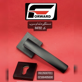 دستگیره دوتیکه فوروارد و ریوارد