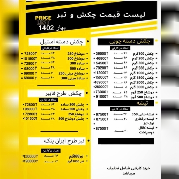 لیست قیمت چکش،تیشه،تبر
