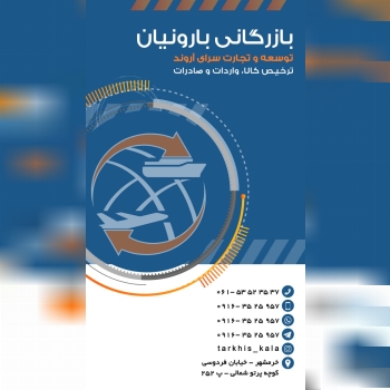 ترخیصکالا واردات و صادرات