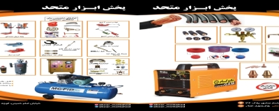 ابزار متحد (قاسم نجفی)