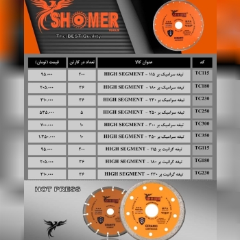 گرانیت بر و سرامیک بر شومر