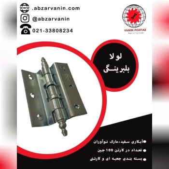 لولا بلبرینگی 