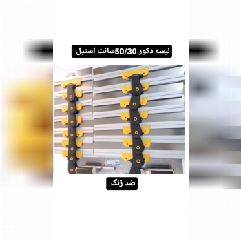 پخش بدون واسطه لیسه های استیل دکور