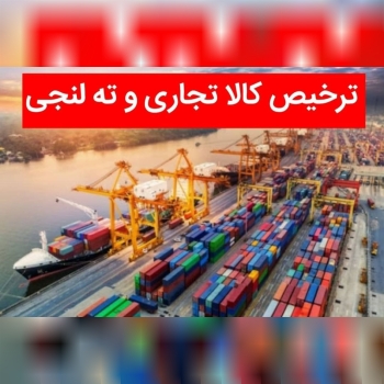  گروه بازرگانی برادران عباسی : ارائه دهنده خدمات نوین بازرگانی همراه با تیمی مجرب و حرفه ای بیش از 2