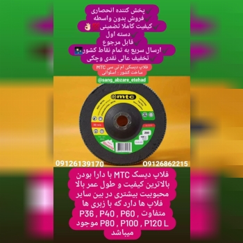  فلاپ برند ام تی سی mtc