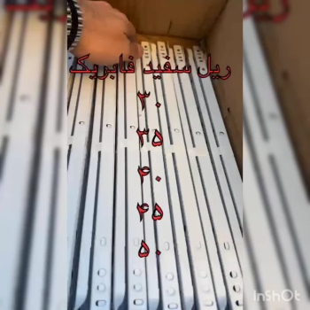  پخش ریل سفید از سایز ۳۰ الی ۵۰