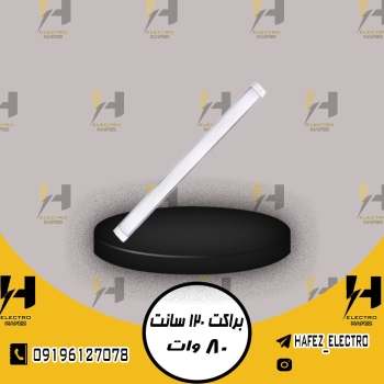  الکترو حافظ 