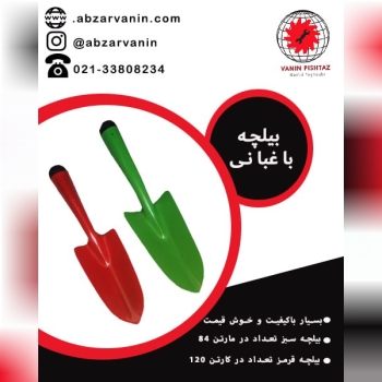 بیلچه باغبانی 