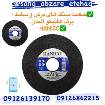 صفحه سنگ های برش و سایش برند هانیکو آلمان HANICO