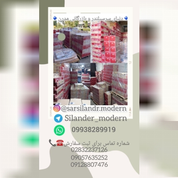 دنیای سرسیلندر و بازرگانی مدرن