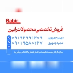 پخش ابزار رابین