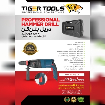محصول جدید تایگر تولز 
