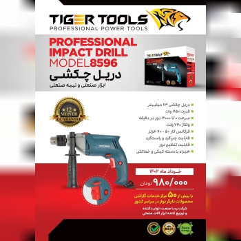 محصول جدید تایگر تولز 