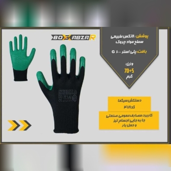 دستکش_سیگما_کد418