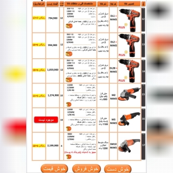   فروشگاه ابزار حرفه‌ای 