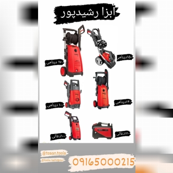 ابزار رشیدپور