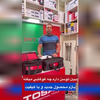 دریل و فرز با کیف برزنتی