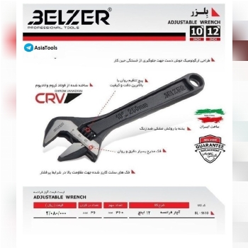 رادمان ابزار آسیا" آچار فرانسه بلزرBELZER