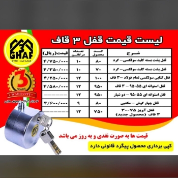 محصولات ۳ قاف در حال پخش با درصد تخفیف عالی
