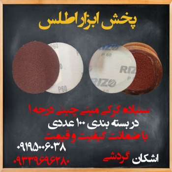 سنباده کرکی