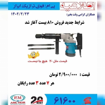 #پخش_قطعات_پیشتاز