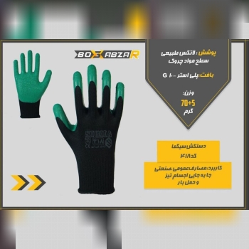 دستکش_سیگما_کد418