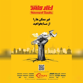 غیر ممکن ها را از ما بخواهید