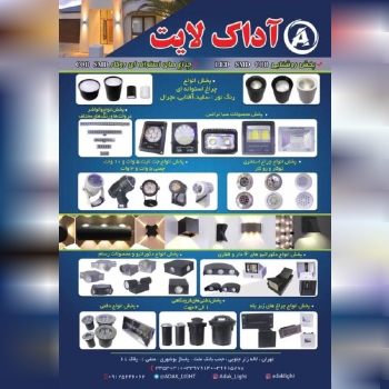 آداک لایت