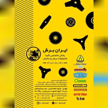 ایـــران بــــرش