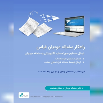 مشاوره و خدمات مالی و مالیاتی نرم افزار مالی (قیاس پلاس )