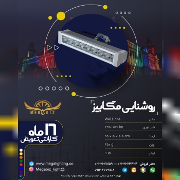 پرژکتور خطی والواشر 9 وات 35 سانتی متری در هفت تنوع رنگی