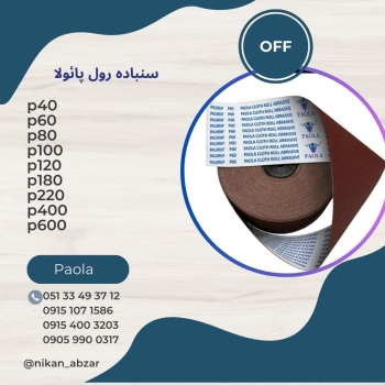 فروش ویژه محصولات پائولااستعلام؟؟؟؟