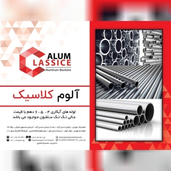 آلوم کلاسیک 