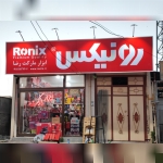 ابزارمارکت رضا