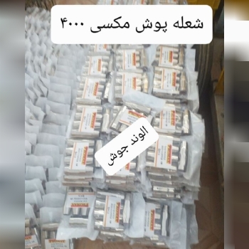 شعله پوش مکسی ۴۰۰۰