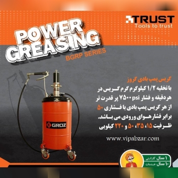 گریس پمپ های بادی گروز با گارانتی یکساله و خدمات ده ساله ساخت کشور هند -موجود در وی آی پی ابزار 0216