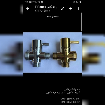 دسته اهرمی شیرالات