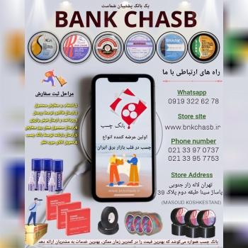 🟡 بانک چسب BANK CHASB 🟡