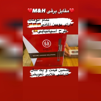 مقابل برقی تمام اتومات M H