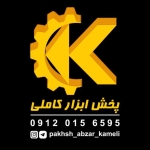 فروشگاه pakhsh_abzar_kameli