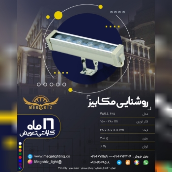 پرژکتور خطی والواشر 6 وات 25 سانتی متری در هفت تنوع رنگی