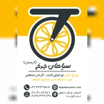 چرخ و ابزار سپاهان
