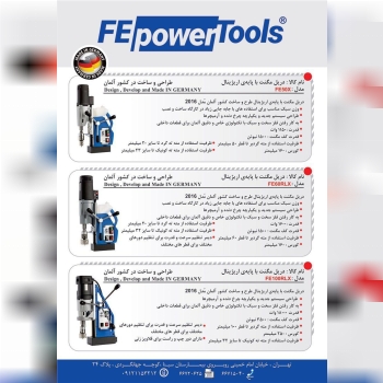 دریل مگنت های ساخت صد درصد آلمان با پایه ی ORIGINAL ( اصلی ) با گارانتی 12 ماه شرکت راد ایران 