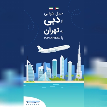 پست سریع هوایی بین المللی